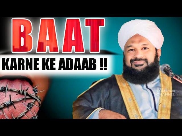 Baat Karne Ke Adaab !! New Bayan Allama Ahmed Naqshbandi Sb