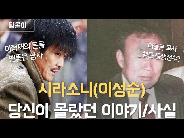 최강의 주먹 시라소니 당신이 몰랐던 이야기/사실