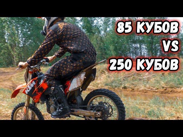 KTM SX 85 за 88к! ПРОТИВ КИТАЙЦА 250 Обзор