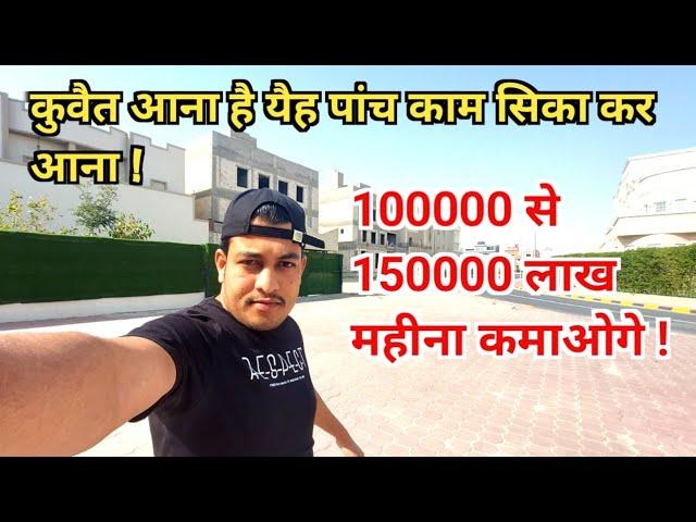 Kuwait Main Sabse Jyada Salary Wale Panch Kam || A Indian Vloger In Kuwait ||#kuwaitvlog