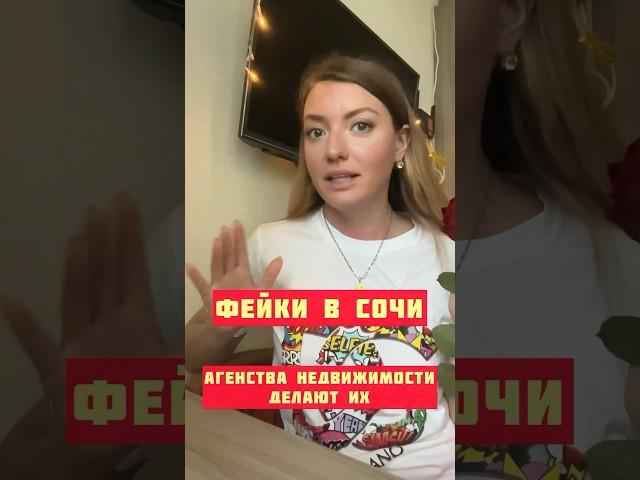 Фейки на Авито | Квартира в Сочи, как купить недвижимость и не прогадать! | Риэлторы