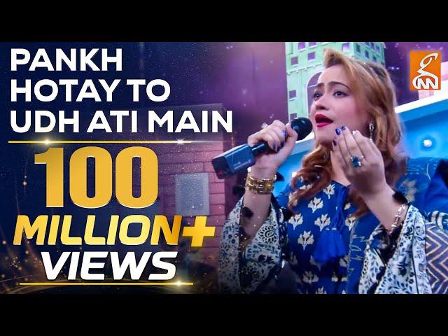 Pankh Hotay To Odh Ati Main Song by Sarwat | Joke Dar Joke