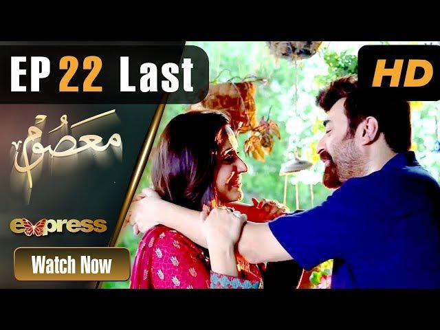 Pakistani Drama | Masoom - Last Episode 22 | Express Entertainment Dramas | Yasir Nawaz, Sabreen