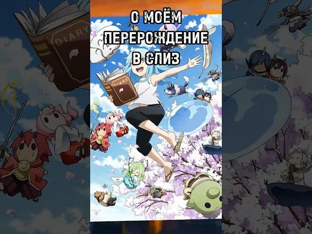 ТОП-5 ЛУЧШИХ АНИМЕ В ЖАНРА ИСЕКАЙ #топ5 #топ #anime #аниметоп #аниме