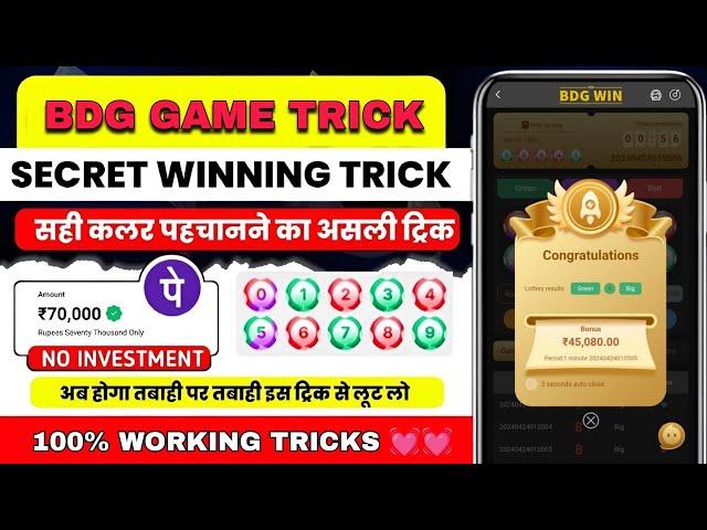 Bdg game kaise khele | bdg win app se paise kaise kamaye | bdg win colour prediction trick | bdg win