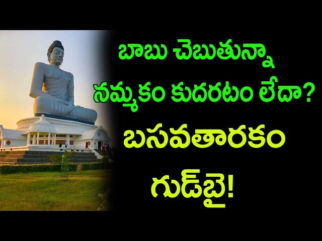 Another institute leaves Amaravati || Ramnath Media