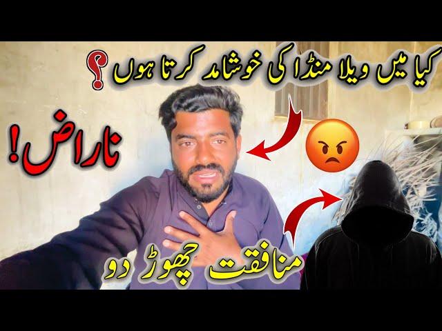 Kia Main Vella Munda Ke Khushamad Karta Hun  Munafqat Chor Doo Ab  Awais Lashari Vlogs