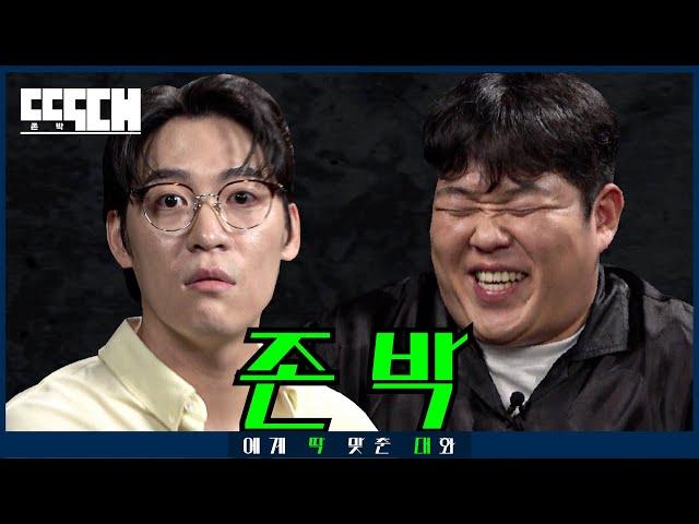 R&B 가수 vs F&B 고수! 중저음 성대에서 고성 나올 때까지 도발하는 토크쇼 | 딱대 EP12 존박