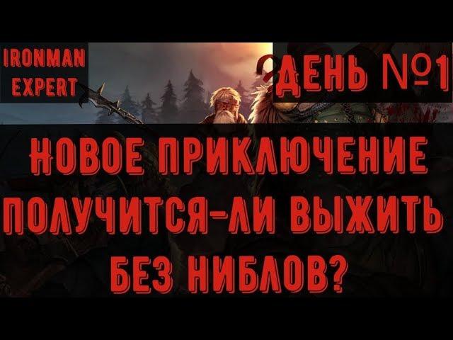 Battle Brothers: B&E - новый поход без нимблов. Ironman/Expert. День №1