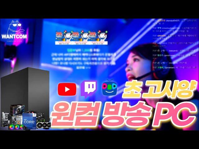 초 고사양 게이밍 원컴방송 컴퓨터 13900K & RTX4080 조합으로 만나보는 신세계!!