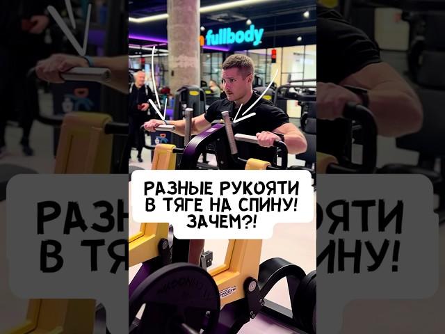 РАЗНИЦА В РУКОЯТКАХ В ТЯГЕ НА СПИНУ?!
