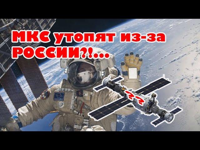 Судьба МКС в руках РОССИИ: ей осталось всего 2 года?!...