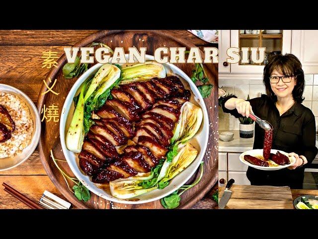 The Ultimate Vegan Char Siu Recipe 最美味的素叉燒食譜