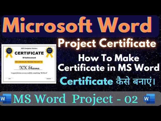 Certificate || How To Make Certificate in MS Word || MS Word Tutorial || MS Word Project || Project