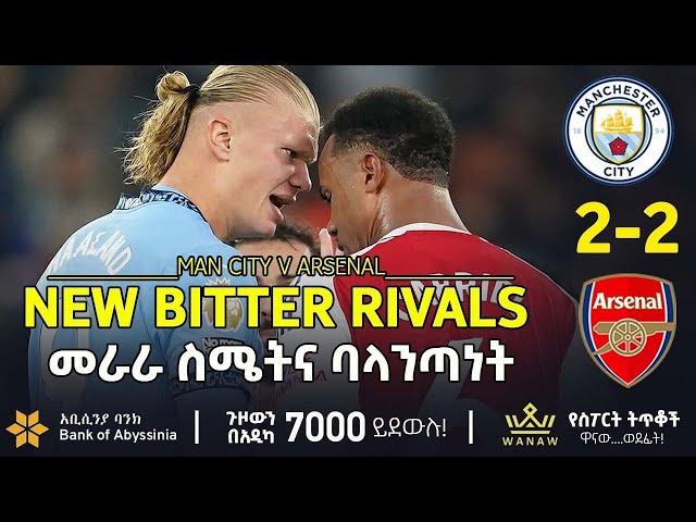 መራራ ስሜትና ባላጣነት  | | Bisrat sport | ብስራት ስፖርት