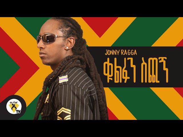 Awtar TV - Jonny Ragga - Give me the key - New Ethiopian Music - (Official Music Video)