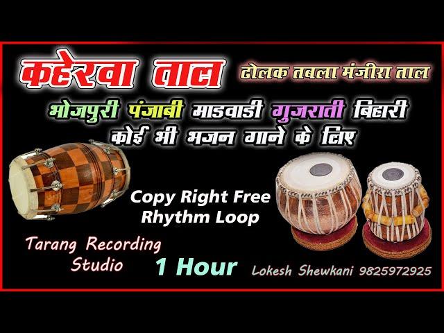 4- Kaherwa Taal bhajan non stop ek ghata Dolak Tabla dhol Manjiroo Loop ,Rythm loop ,indian loop