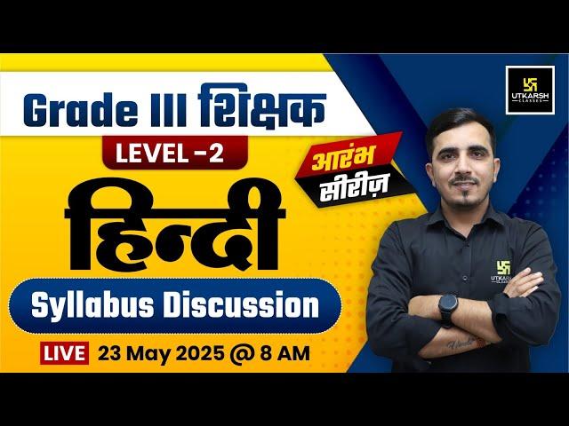 Grade III शिक्षक Level -2 Hindi आरंभ सीरीज Syllabus Discussion By Sunil Khokhariya Sir