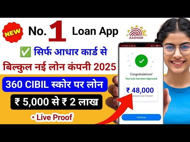 loan app fast approval 2025 || New Instant Loan App Without Income Proof || new loan app || loan app