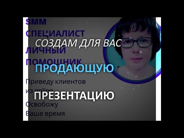 ПРОДАЮЩАЯ ПРЕЗЕНТАЦИЯ