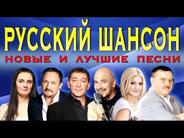 РУССКИЙ ШАНСОН. @MELOMAN-MUSIC Новые песни и Лучшие хиты. Блатная музыка. Сборник.