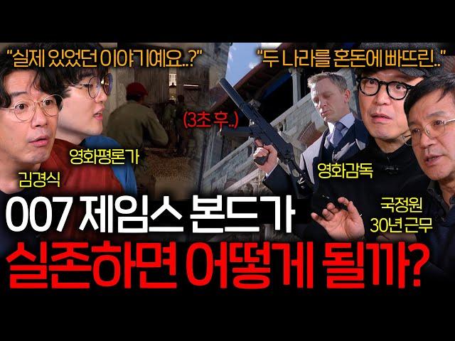 영화 '007'의 제임스 본드 같은 사람이 실제로 존재할까? (두 나라를 속인 이중 스파이..) | 영화를 보다 EP. 12