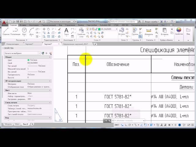 Autocad для инженеров-строителей_5. Спецификации