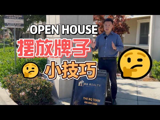 Open House摆牌子小诀窍--卖房技巧