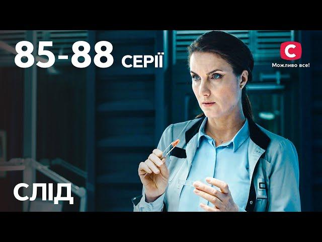 Серіал Слід: 85-88 серії | ДЕТЕКТИВ | СЕРІАЛИ СТБ | ДЕТЕКТИВНІ СЕРІАЛИ | Україна