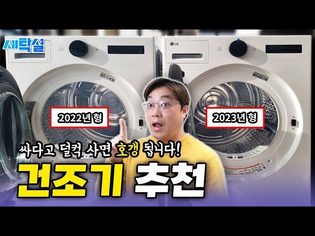 2023년 가장 가성비 좋은 LG전자 오브제 건조기 최신 모델 가격비교 추천!