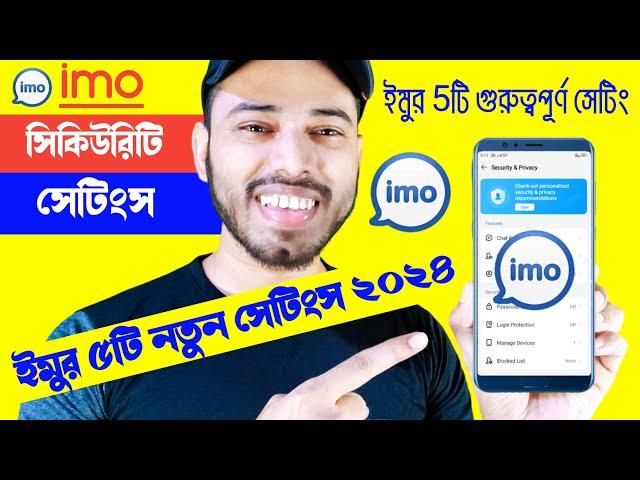 imo new update settings 2024 | imo privacy settings | imo secret setting | imo security settings