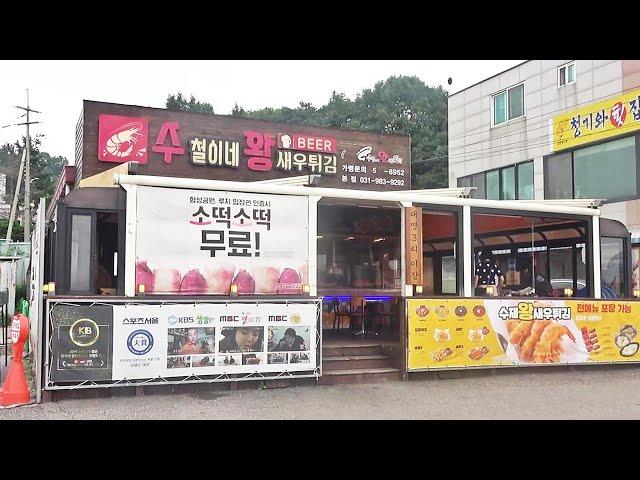 꼭 드셔보세요 "김포 대명항 수철이네 왕새우튀김" / Fried big Shrimps and Fried squid / korean street food