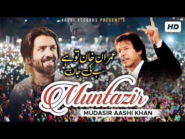 Muntazir (PTI Song 2022) | By Mudasir Aashi Khan | Official Video | Aashi Records