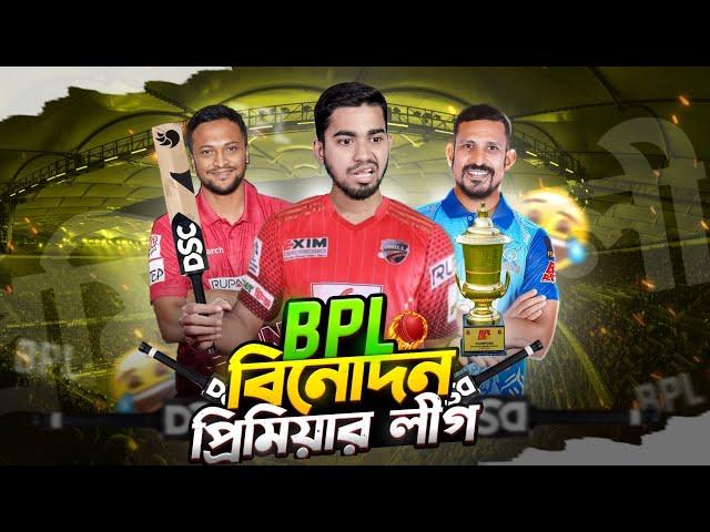 বিনোদন প্রিমিয়ার লীগ BPL | BPL Circus 2023 Funniest Session Ever | Bitik BaaZ