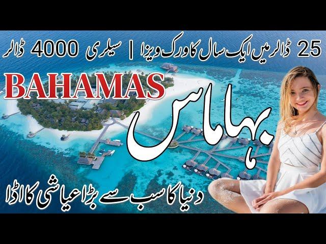 Travel To Bahamas | Full History and Secrate Facts Jobs and Salary In Bahamas