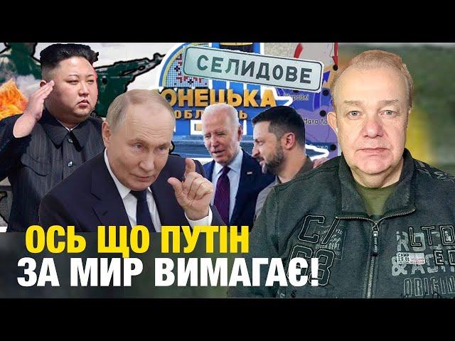 ПУТІН ЗЕЛЕНСЬКОМУ ПОСТАВИВ УЛЬТИМАТУМ! Захід перекреслив План Перемоги! Корейці почнуть бій нині?