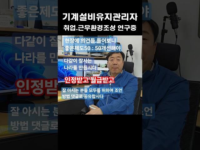 기계설비유지관리자 제도정착 #시설관리 #기계 #전기