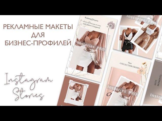 КАК СДЕЛАТЬ РЕКЛАМНЫЙ ВИДЕО - МАКЕТ В ИНСТАГРАМ | В ТЕЛЕФОНЕ БЕСПЛАТНО