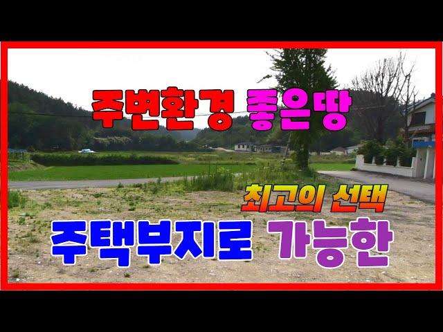 627 주변환경이 좋은 포항전원주택부지매매 흥해중학교부근에 있는 흥해주택부지매매 산과 논이 있는 마산리주택부지매매 도로에 잘 접한 포항주택부지매매 포항부동산 흥해부동산