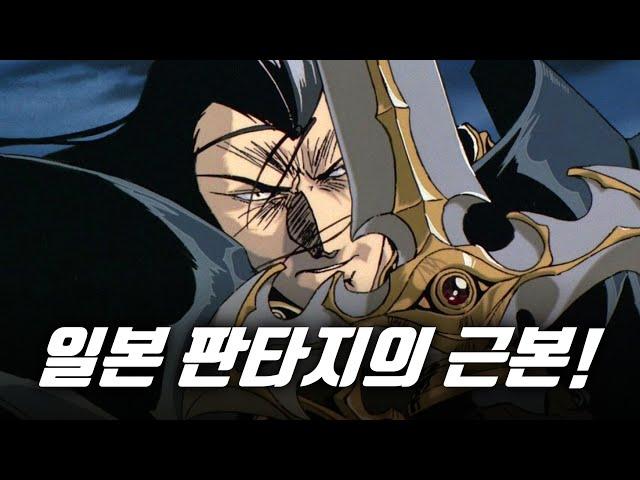 [고전 애니] '엘프'에 대한 이미지를 바꿔버린 작품?! / 천상계 작화를 보여주는 작품! / 로도스도 전기 / ロードス島 戦記 / Record of Lodoss War