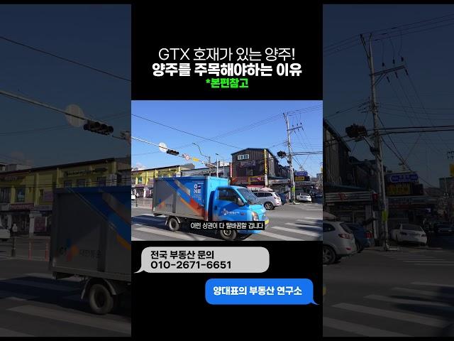 저평가 받고있는 도시 양주 근황