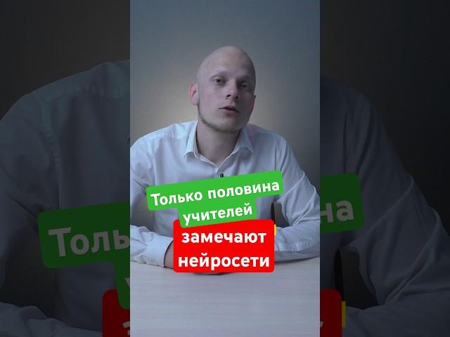 Каждый 2 школьник списывает домашку через нейросети #вуз #егэ #школа  #поступление