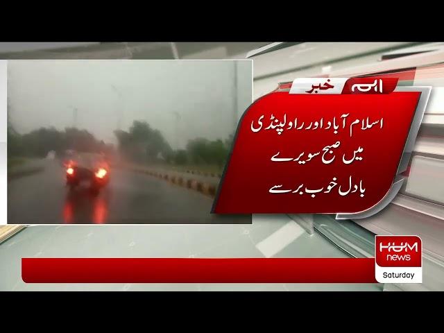 Early morning thundershowers in Islamabad and Rawalpindi | Rain Islamabad | Rainfall Rawalpindi