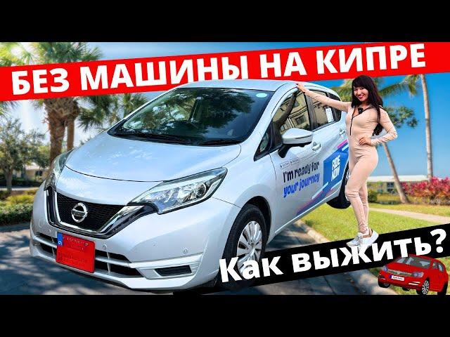 Транспорт на Кипре: каршеринг, автобус, аренда & покупка машины. Обзор RideNow 