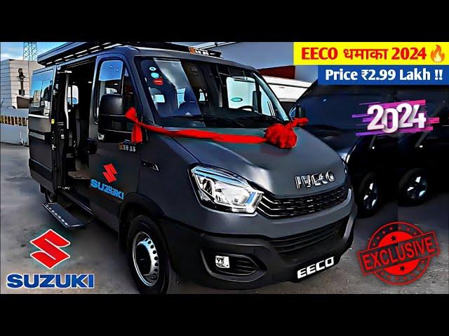 कल होगी Launch|| SUZUKI NEW EECO 2024 || ₹3.47 Lakh Price | Booking Open.