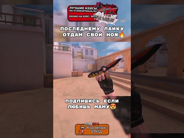 Лайкни новый мувик #standoff2 #стэндоффнарезка #стэндофф #стандофф2 #кибермув #мувик #standoffbaza