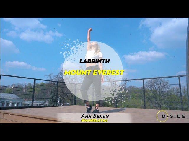 Labrinth - Mount Everest | Choreography by Anya Belaya | D.Side Dance Studio