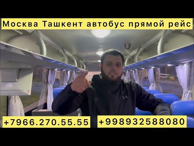 Москва Ташкент автобус Ташкент Москва автобус Краснодар Самара Ростов Оренбург Екатеринбург ￼