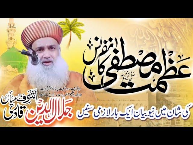 Syed Jalaluddin Ashraf Qadri miya ka Bayan | new bayan | mufti shahryar raza