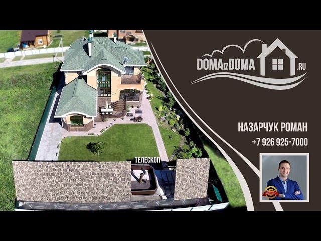 Дома из дома 629. Коттедж. Дарна-2. Новорижское. видеопрезентация. беспилотник.